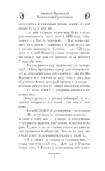 Уроки черного бусидо — изображение 6