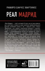 Реал Мадрид — изображение 2