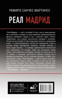 Реал Мадрид — Спорт