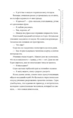 Четыре правды, одна ложь — изображение 11