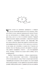 Четыре правды, одна ложь — изображение 12