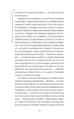 Четыре правды, одна ложь — изображение 13