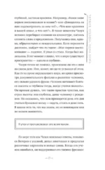 Четыре правды, одна ложь — изображение 14
