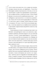 Четыре правды, одна ложь — изображение 15