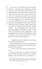 Четыре правды, одна ложь — изображение 4