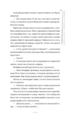 Четыре правды, одна ложь — изображение 5