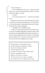 Четыре правды, одна ложь — изображение 6