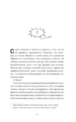 Четыре правды, одна ложь — изображение 7