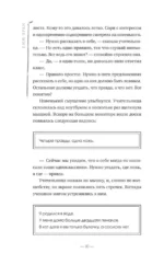 Четыре правды, одна ложь — изображение 8