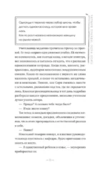 Четыре правды, одна ложь — изображение 9