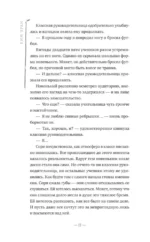 Четыре правды, одна ложь — изображение 10