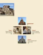 Православный храм - история, символика, стилистика — изображение 4