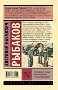 Приключения Кроша. Каникулы Кроша. Неизвестный солдат — Русская классика