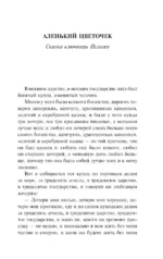 Аленький цветочек. Детские годы Багрова-внука — изображение 4