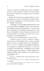 Аленький цветочек. Детские годы Багрова-внука — изображение 5