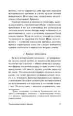 Тысячелетие вокруг Каспия — изображение 15