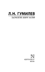 Тысячелетие вокруг Каспия — изображение 3