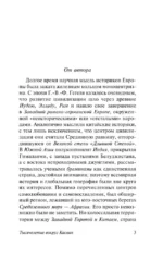 Тысячелетие вокруг Каспия — изображение 5