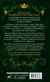 Поцелуй обмана — Зарубежная фантастика, фэнтези