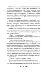 Поцелуй обмана — изображение 8