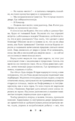Сердце предательства — изображение 7