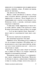 Записки маленькой гимназистки. Записки институтки — изображение 11