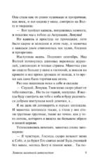 Записки маленькой гимназистки. Записки институтки — изображение 7