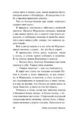 Записки маленькой гимназистки. Записки институтки — изображение 8