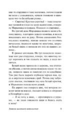 Записки маленькой гимназистки. Записки институтки — изображение 9