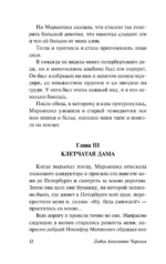 Записки маленькой гимназистки. Записки институтки — изображение 10