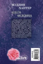 Невеста-наследница — изображение 2