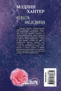 Невеста-наследница — Любовные романы