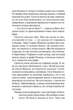 Невинность и страсть — изображение 4