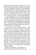 Невинность и страсть — изображение 5