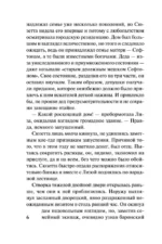 Невинность и страсть — изображение 6