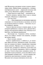 Невинность и страсть — изображение 7