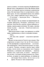 Невинность и страсть — изображение 8