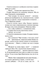 Невинность и страсть — изображение 9