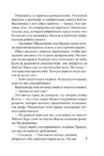 Ночной скандал — изображение 5