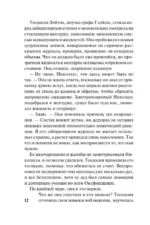 Ночной скандал — изображение 10