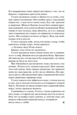 Герцогиня-дуэлянтка — изображение 12