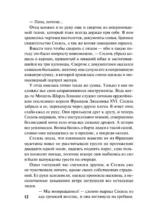 Герцогиня-дуэлянтка — изображение 13