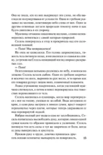 Герцогиня-дуэлянтка — изображение 14
