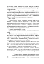 Герцогиня-дуэлянтка — изображение 16