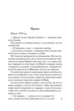 Герцогиня-дуэлянтка — изображение 4