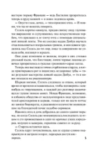 Герцогиня-дуэлянтка — изображение 5