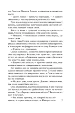 Герцогиня-дуэлянтка — изображение 8