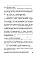 Герцогиня-дуэлянтка — изображение 10