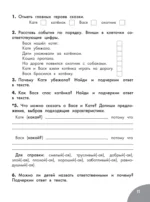 Функциональное чтение. 1-4 классы — изображение 13