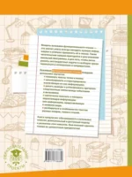 Функциональное чтение. 1-4 классы — изображение 3
